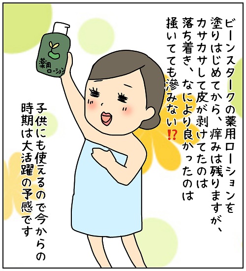 【ナガタさんちの子育て奮闘記】「ビーンスターク②」