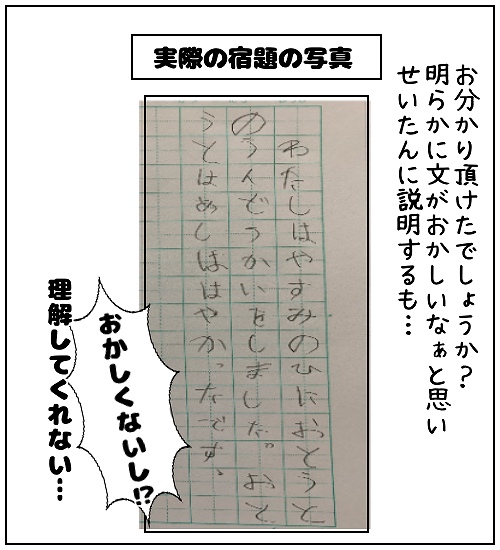 【ナガタさんちの子育て奮闘記】「国語力」