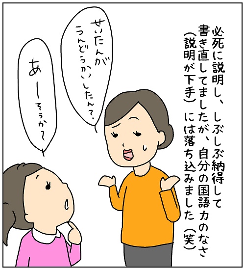 【ナガタさんちの子育て奮闘記】「国語力」