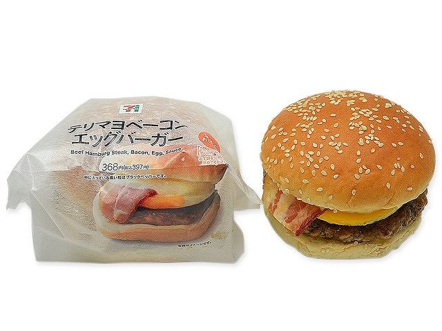 テリマヨベーコンエッグバーガー