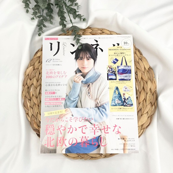 リンネル 12月号