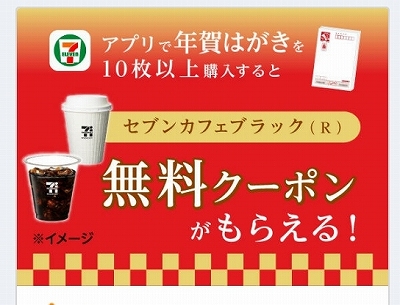 セブンカフェ無料