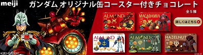 ガンダムオリジナル缶コースター付きチョコレート