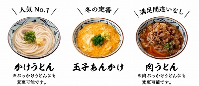 1．食べたいうどんをチョイス