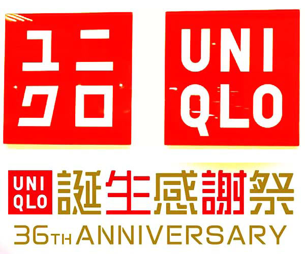 マジやばい...驚愕の爆弾価格！ユニクロ誕生感謝祭 第1弾11/19～26日！売切れ必至！