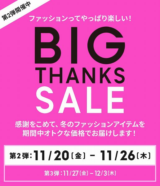 すごい圧倒的…期間限定価格！！ジーユーBIGセール 第2弾11/20-26日！あの人気アイテムも大幅値下げ！！