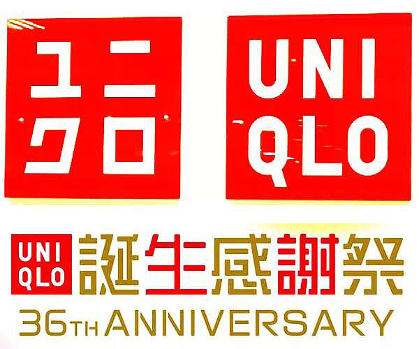 ヤバイ...ユニクロ史上最強！驚愕の爆弾価格！誕生感謝祭第2弾12/3日迄！完売必至の狙い目！