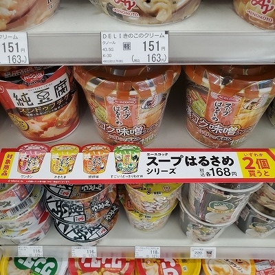 スープ春雨
