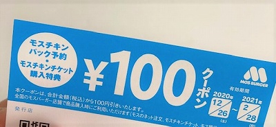 100円クーポン