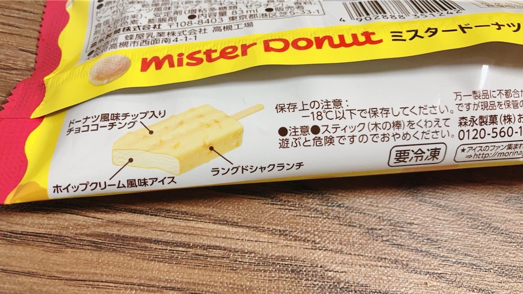 アイスの解説