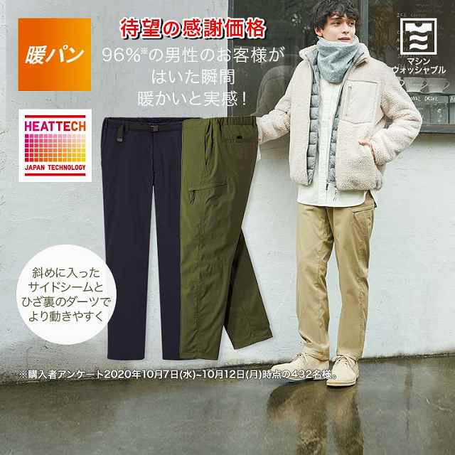 UNIQLO 極暖 ヒートテックウォームイージーパンツ - ワークパンツ