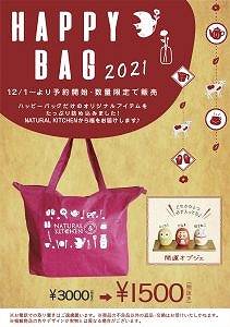 ナチュラルキッチンの福袋 事前予約開始はもうすぐ お得しかない雑貨のhappybag 開運オブジェも入ってます Babydot ベイビードット