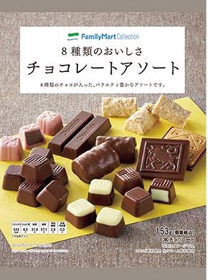 8種類のおいしさチョコレートアソート