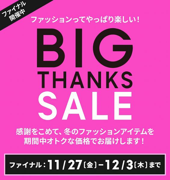 衝撃価格連発…7日間限り！！GUセールファイナル11/27-12/3日まで！売切れ前に即買い必須！