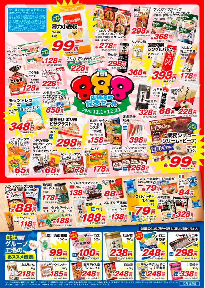 チラシをチェックしてランキングを決定！（関東版）
