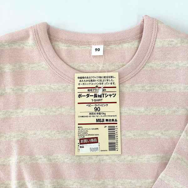 起毛フライス編み　ボーダー長袖Ｔシャツ（ベビー）