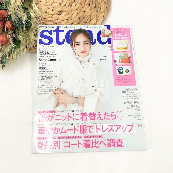 steady. 2021年1月号増刊