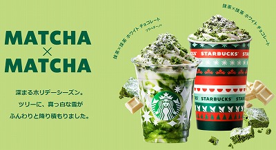 抹茶抹茶ホワイトチョコレートフラペチーノ