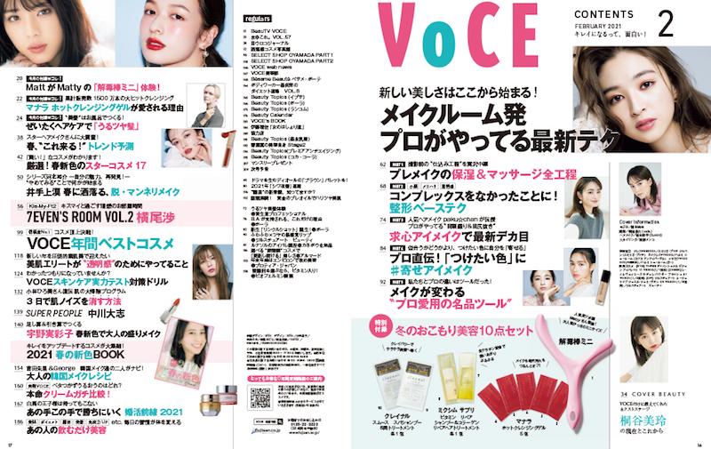 VOCE（ヴォーチェ）2月号