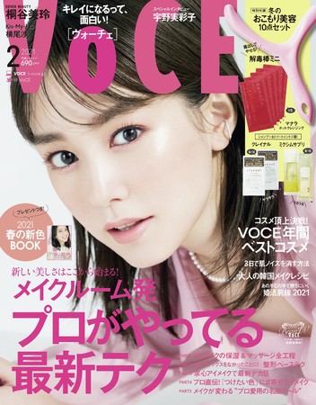 VOCE（ヴォーチェ）2月号