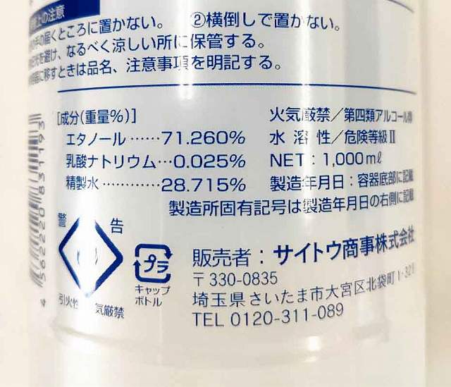 除菌アルコール７８の成分