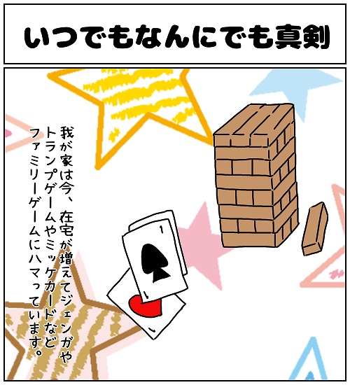 【ナガタさんちの子育て奮闘記】「いつでもなんにでも真剣」