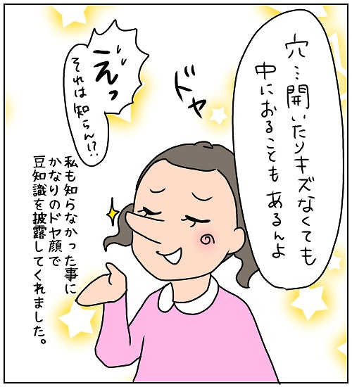 【ナガタさんちの子育て奮闘記】「豆知識」