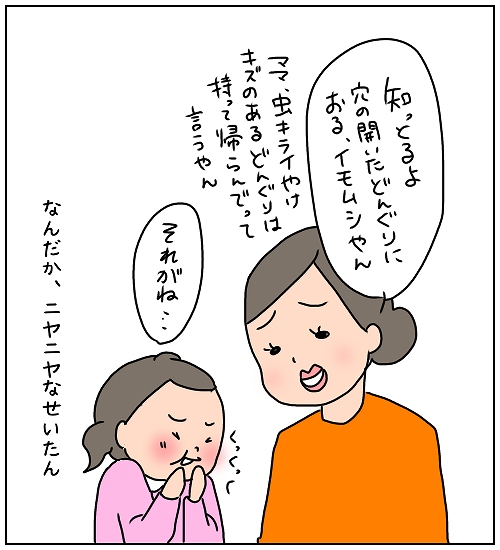 【ナガタさんちの子育て奮闘記】「豆知識」