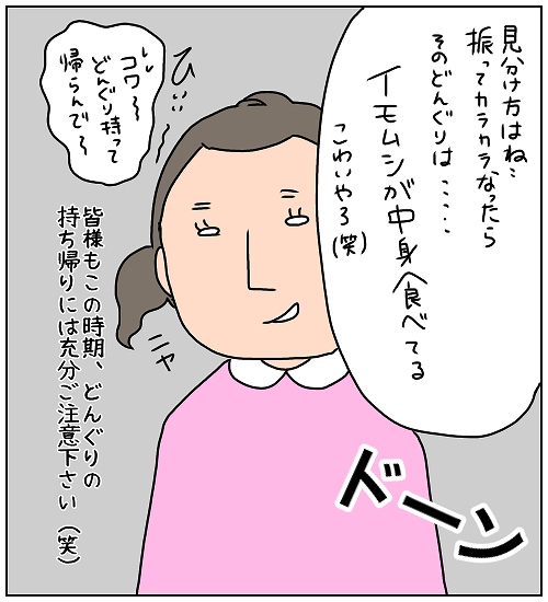 【ナガタさんちの子育て奮闘記】「豆知識」