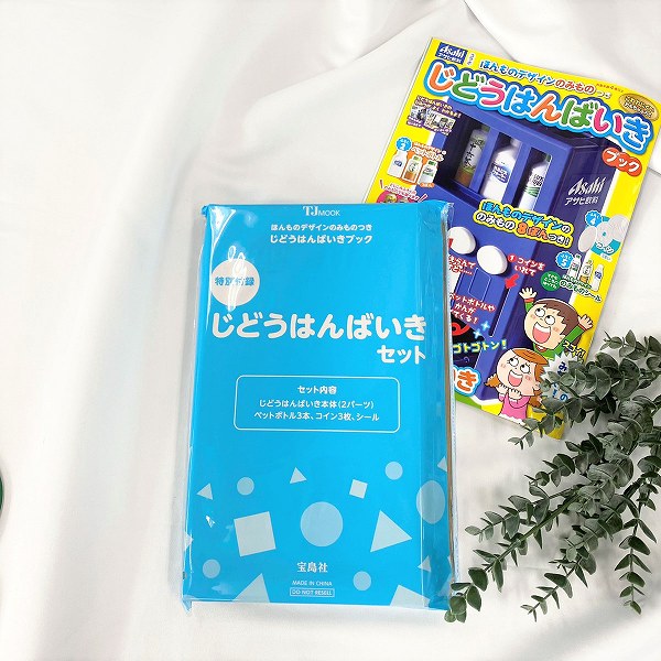 驚愕のリアルさ…まだまだ豪華付録のムックは終わらない！！誰もが知ってるアレを忠実再現！