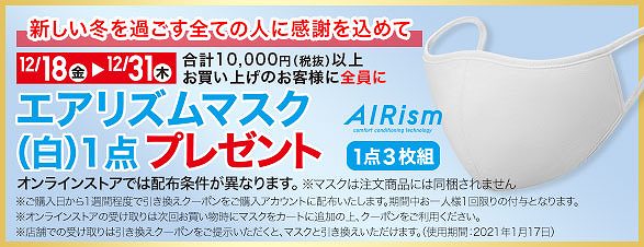 ユニクロ エアリズムマスク 年末祭のプレゼント！