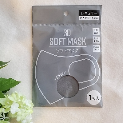 3D SOFTMASK ソフトマスク