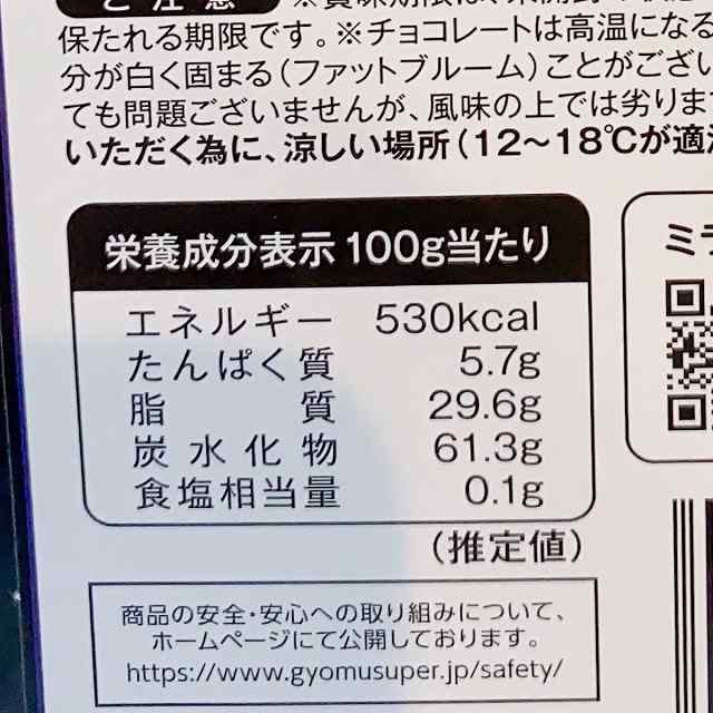 クッキークランチチョコレートのカロリー