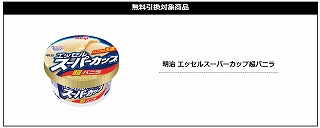 明治 エッセルスーパーカップ超バニラ