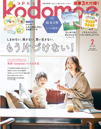 kodomoe2月号