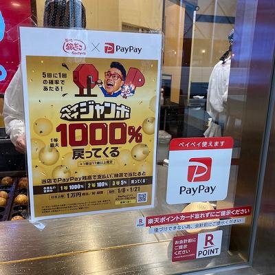 ペイペイ 銀だこ 超PayPay祭 築地銀だこで超おトクキャンペーン