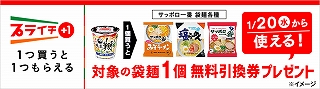 「麵屋翔監修 香彩鶏だし塩らーめん」キャンペーン