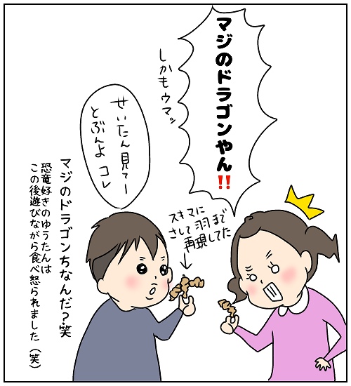 【ナガタさんちの子育て奮闘記】「ドラゴンポテト⁉︎〜お菓子のご紹介編〜」