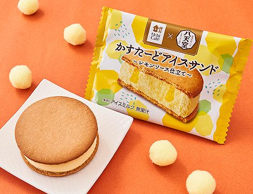 ウチカフェ×八天堂　かすたーどアイスサンド　〜レモンソース仕立て〜　72ml