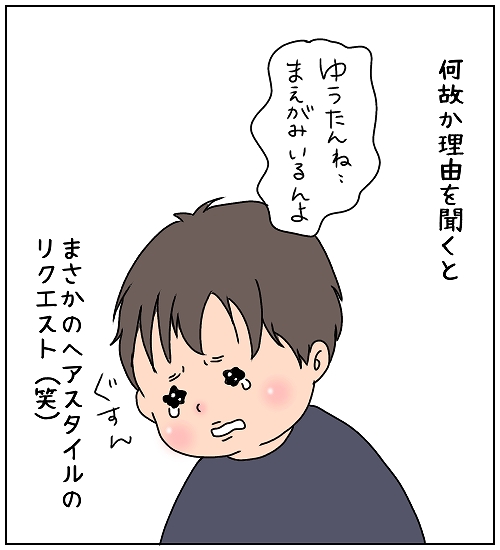 【ナガタさんちの子育て奮闘記】「髪型気にするお年頃？」