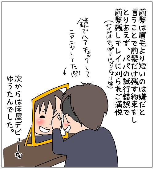 【ナガタさんちの子育て奮闘記】「髪型気にするお年頃？」