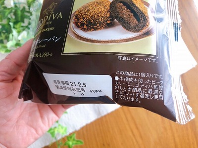 ビーフカレーパン