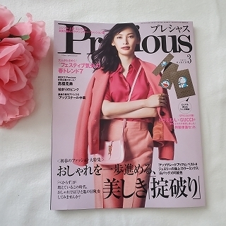 Precious（プレシャス）2021年3月号