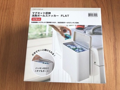マグネット収納 洗剤ボールストッカー