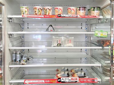 まさかのすっからかん