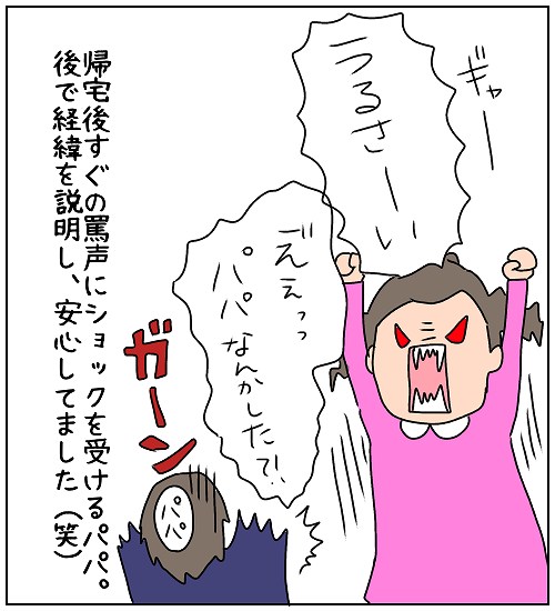 【ナガタさんちの子育て奮闘記】「とばっちり」