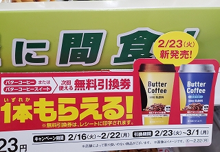 ドトールバターコーヒー