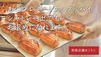 シャトレーゼ店舗での販売