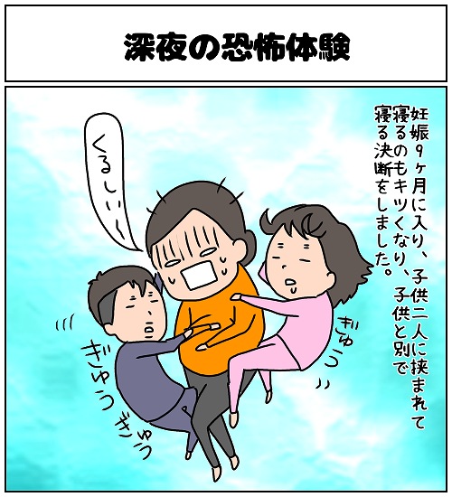 【ナガタさんちの子育て奮闘記～育児マンガ～】「深夜の恐怖体験」