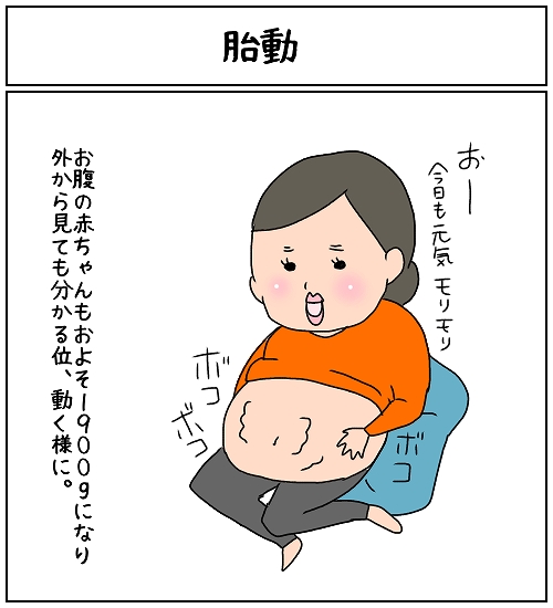 【ナガタさんちの子育て奮闘記～育児マンガ～】「胎動」